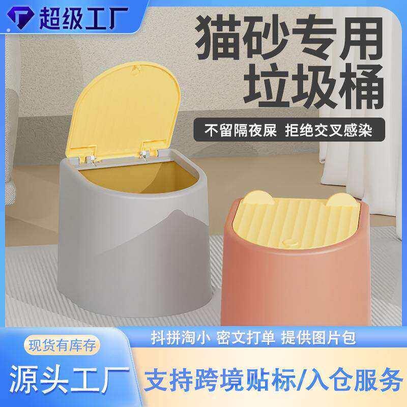 垃圾桶迷你猫咪带盖子粪便防翻防臭神器便袋宠物猫厕所