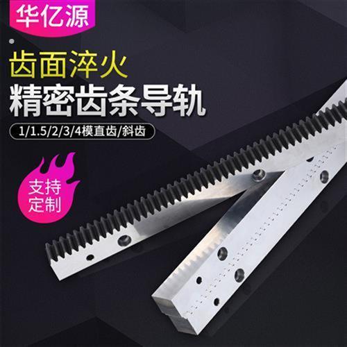 精密齿条直齿条斜齿条导轨1.5模 2模 3模 4模5模非标定制齿条配件