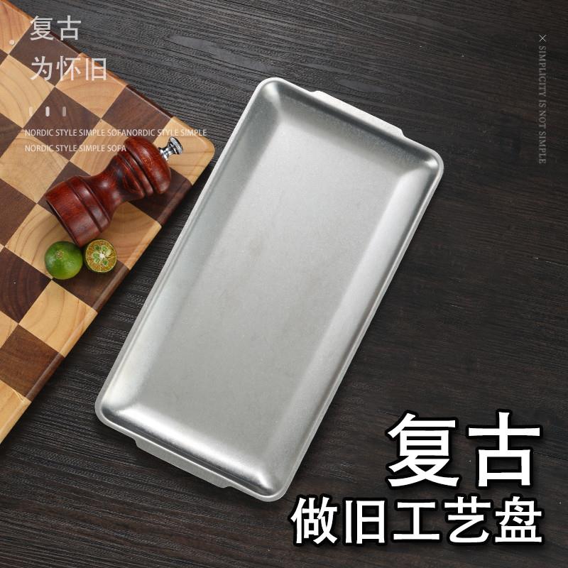 不锈钢复古工业风咖啡厅托盘日式怀旧盘子商用平盘餐盘餐厅小吃盘