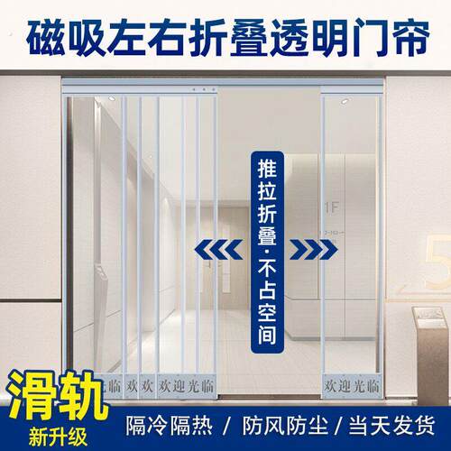 门店用可滑动推拉磁吸门帘对吸自吸空调隔断窗商用防风四季门帘