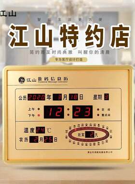江山数码信息万年历2026新款电子钟表家用客厅挂钟24节气挂墙时钟