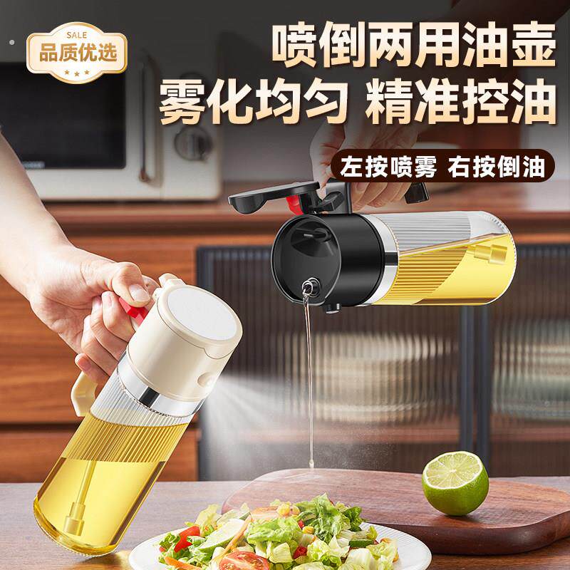 喷倒两用喷油壶玻璃厨房家用雾化防漏定量油瓶精准控油密封不挂油