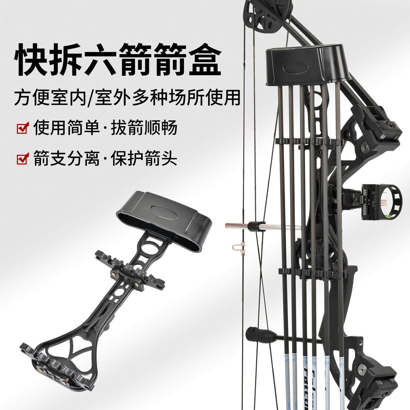 复合弓快拆箭盒六箭户外射箭射击便携竞技运动美猎反曲弓通用配件