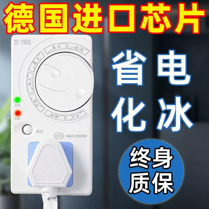 德国冰箱智能温控器通用全自动冷藏冰柜伴侣节能温度控制定时冷冻