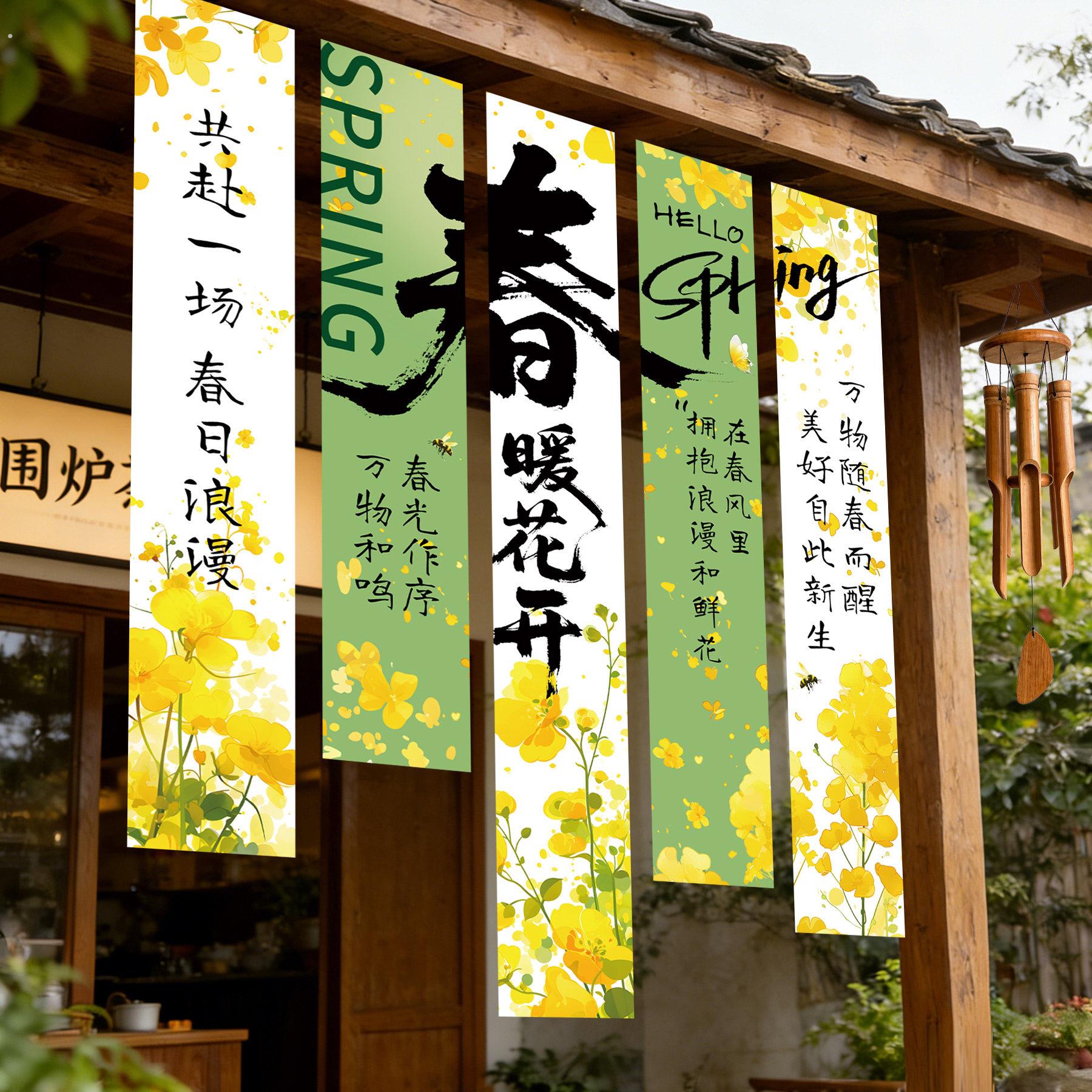 春天装饰场景布置帆布条春季露营户外氛围感橱窗挂布打卡拍照背景