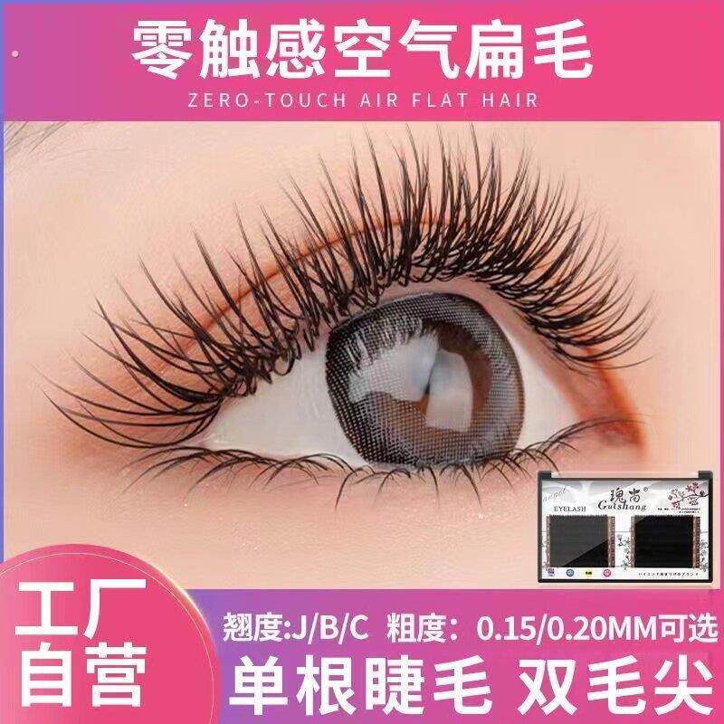 扁毛单根睫毛嫁接0.20水貂绒超软混合装空气0.15假睫毛美睫店专用