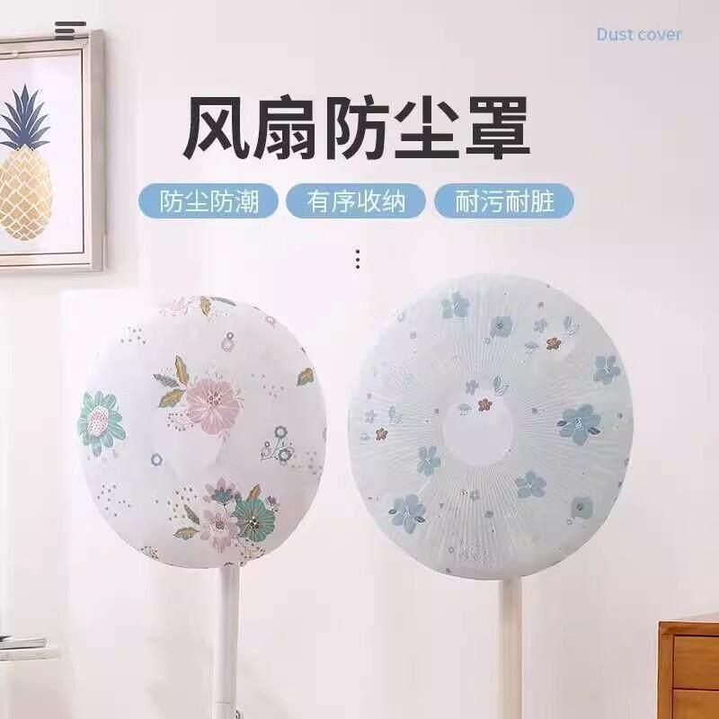 台式电风扇罩套防水防潮防灰风扇防尘罩隔离脏污耐用电脑防尘罩