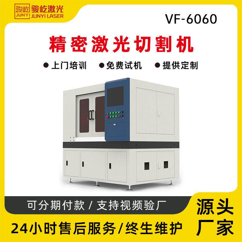 小台面精密激光切割机1500W-3000W金属激光切割机不锈钢铝板切割