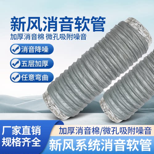新风风机消音器加厚隔音棉