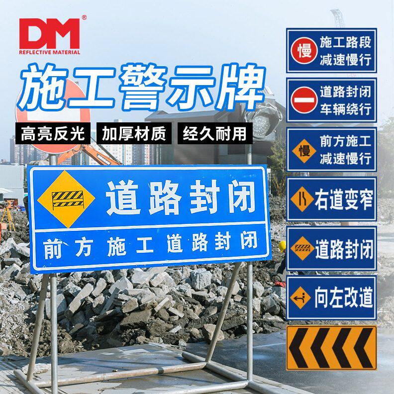 DM道明前方施工警示牌交通标志牌指示牌建筑告示牌立式工地标识牌