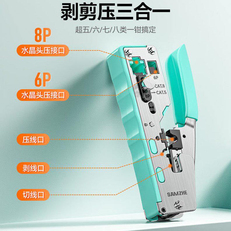 山泽（SAMZHE）GD-138 SZ-789通用七类6类网线钳7类水晶头压线钳