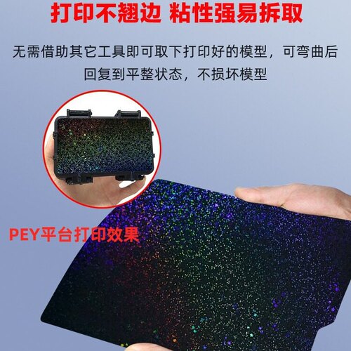 直销3d打印机pei板双面喷涂PEY满天星空纹贴膜弹簧钢片Voron热床