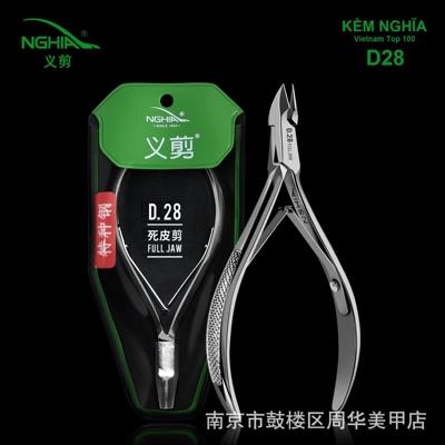 直销NGHIA越南义剪D501死皮剪锋利D28 D555美甲专业去死皮美甲店