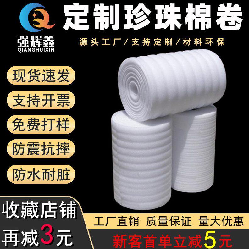 泡沫棉 白色珍珠棉卷 5mm 快递填充物包装材料 EPE防震珍珠棉卷