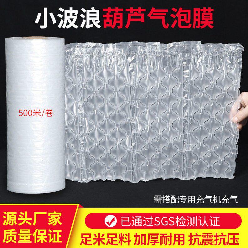 小波浪葫芦膜电子设备包装气泡膜贵重物品防摔抗压缓冲气泡柱