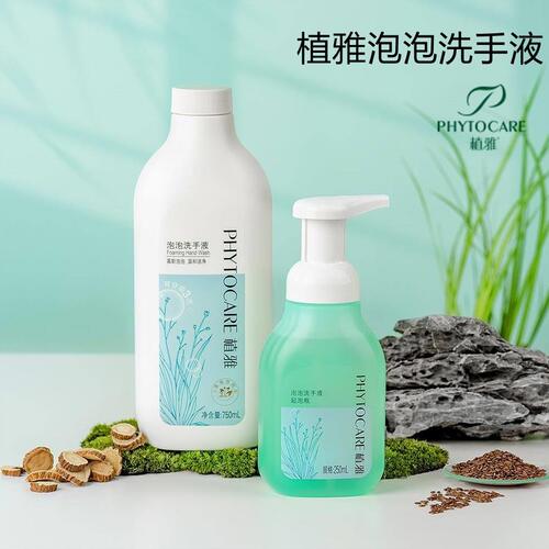 直销无限极植雅洗手液护理泡泡慕斯洗手液免洗洗手液