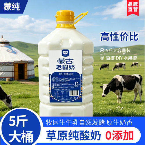 蒙纯无蔗糖5斤大桶老酸奶家庭装