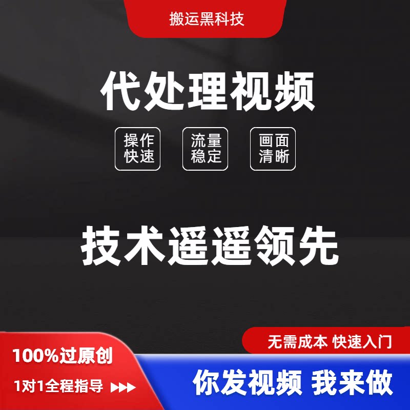 视频去重过原创批量消重短视频A刻录盘个性化服务