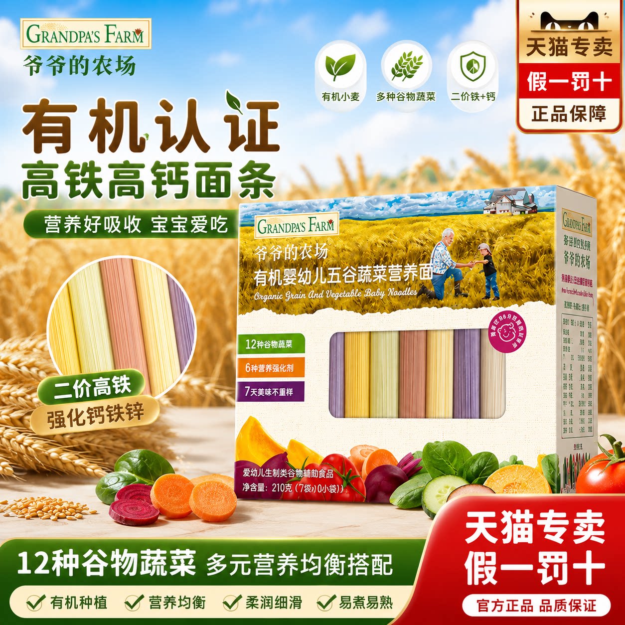 爷爷的农场有机宝宝面条婴儿碎碎面蝴蝶面粒粒面宝宝营养辅食面条