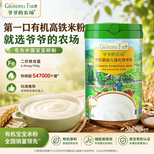 爷爷的农场婴儿有机宝宝米粉高铁婴幼儿营养辅食米糊6月+