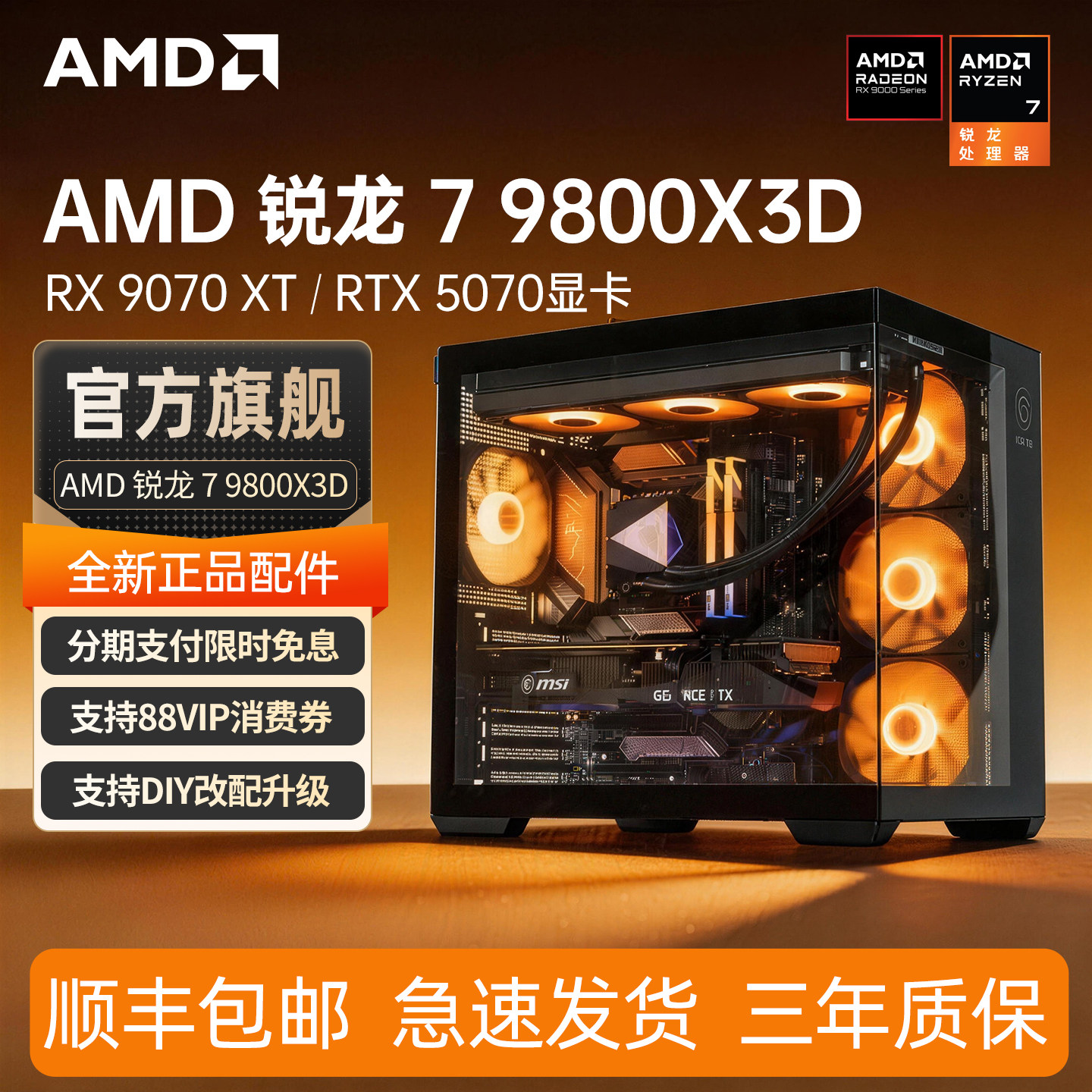 AMD 锐龙R7 9800X3D搭RX9060XT/9070XT/RTX5070/TI/5080显卡三角洲打瓦电竞游戏主机DIY电脑电竞游戏台式整机