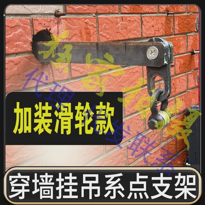 新一代高空安全带系挂点穿墙防坠落装吊重物空调孔洞固定锚保险杆