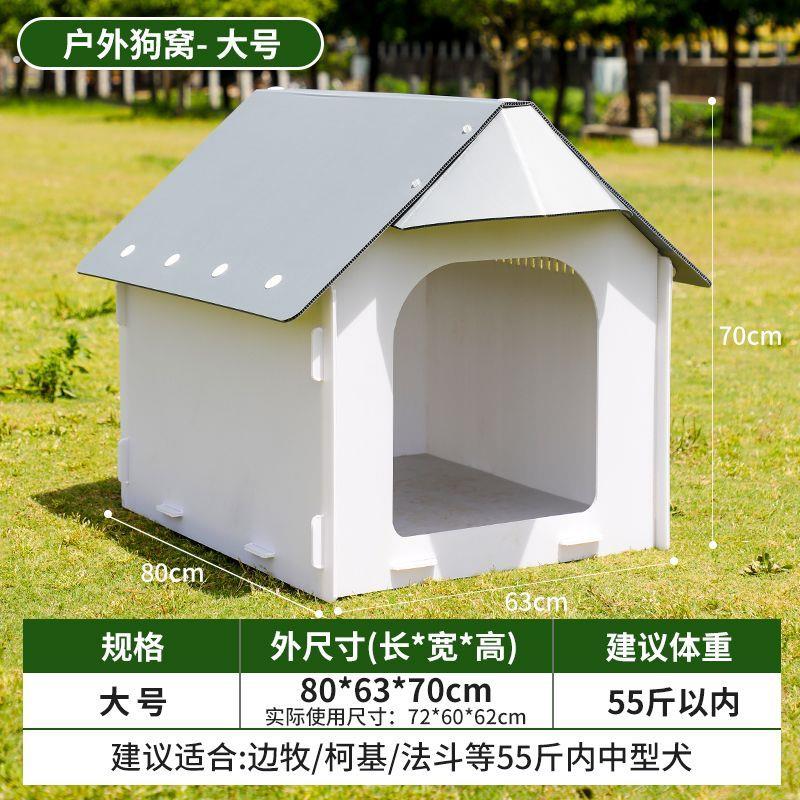 塑料组装狗窝户外防水可拆卸清洗狗狗笼子别墅拼装防雨中犬狗房子