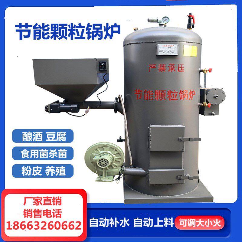 新型生物质颗粒蒸气锅炉酿酒蒸菌豆腐馒头家商用蒸汽产生器蒸汽.