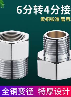 特厚6分转4分内外丝变径直接六分变四分软管水管补芯接头配件大全