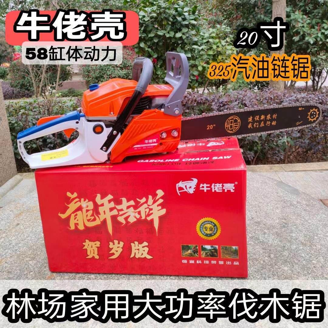 牛佬壳58油锯伐木锯汽油锯伐木锯配20寸油锯导板油锯链条伐木链锯