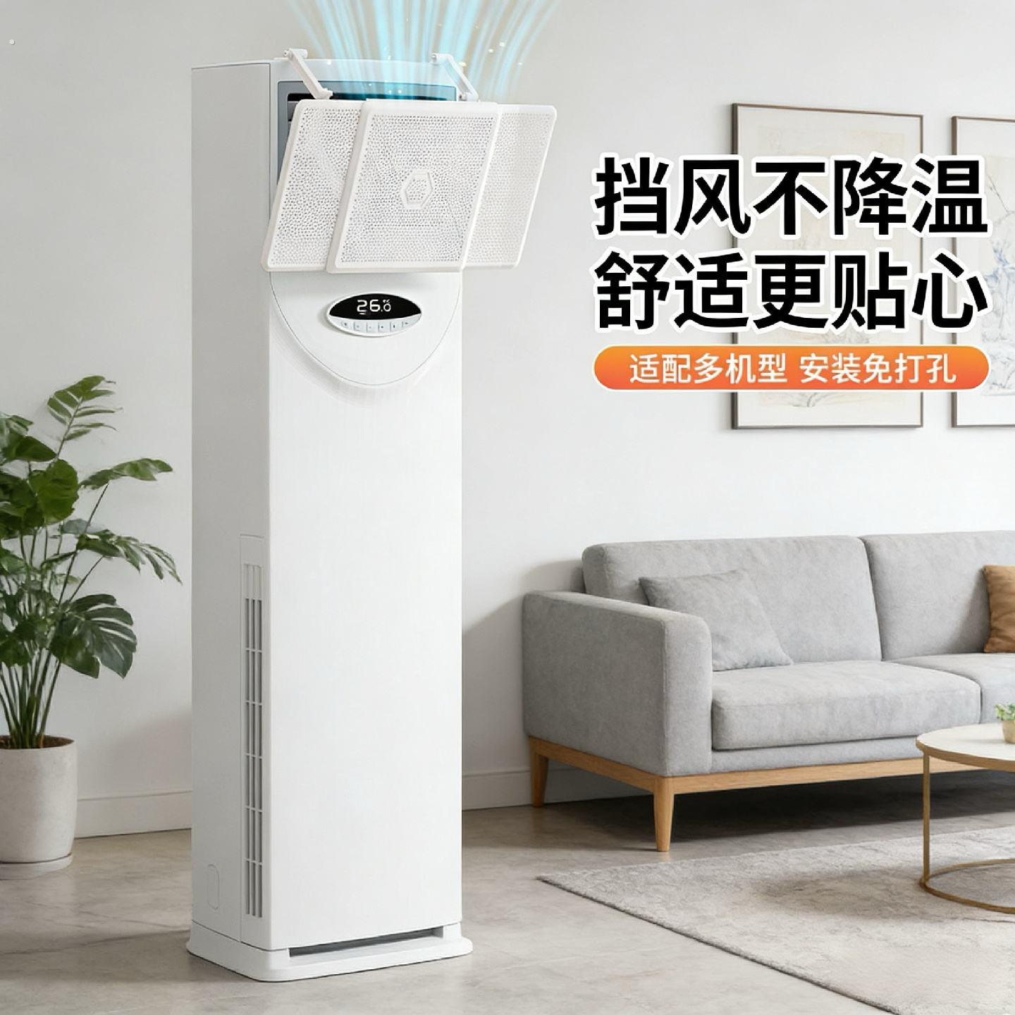 立式柜式空调挡风板防直吹客厅柜机通用冷气出风口防风罩遮导风板