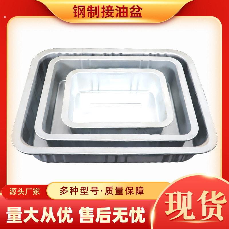汽车接油盆加厚零配件清洗盘汽修工具维修废机油铁盆机车油套装