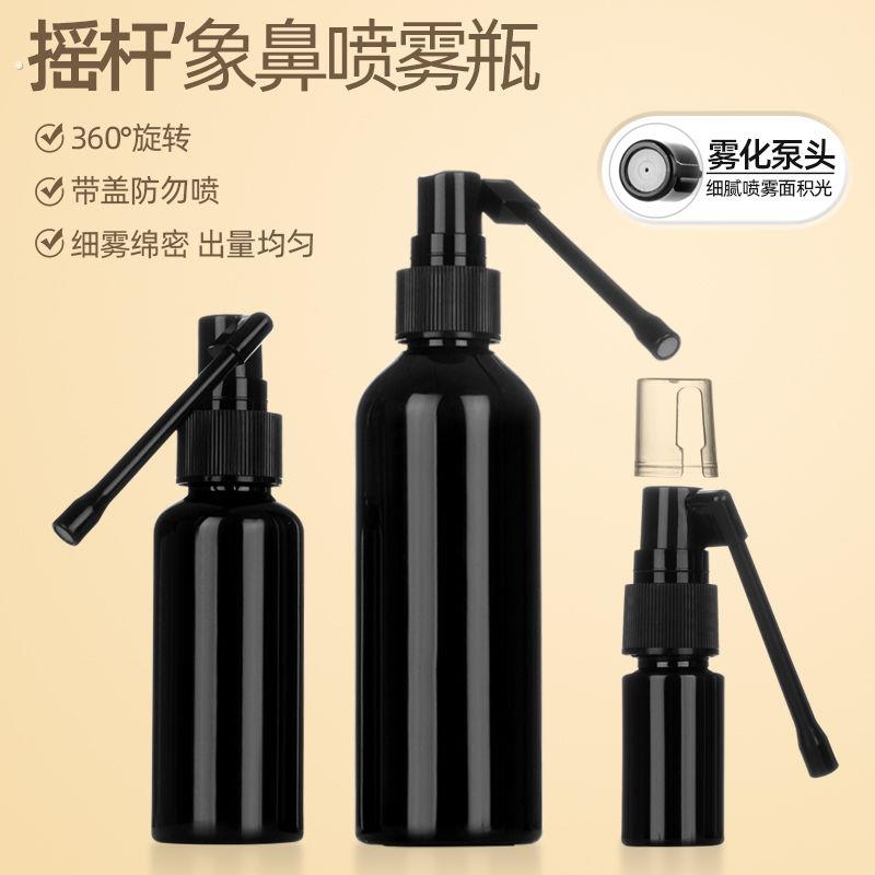 黑色避光摇杆喷壶象鼻喷雾瓶塑料液体分装瓶旋转喷瓶喷鼻子口腔