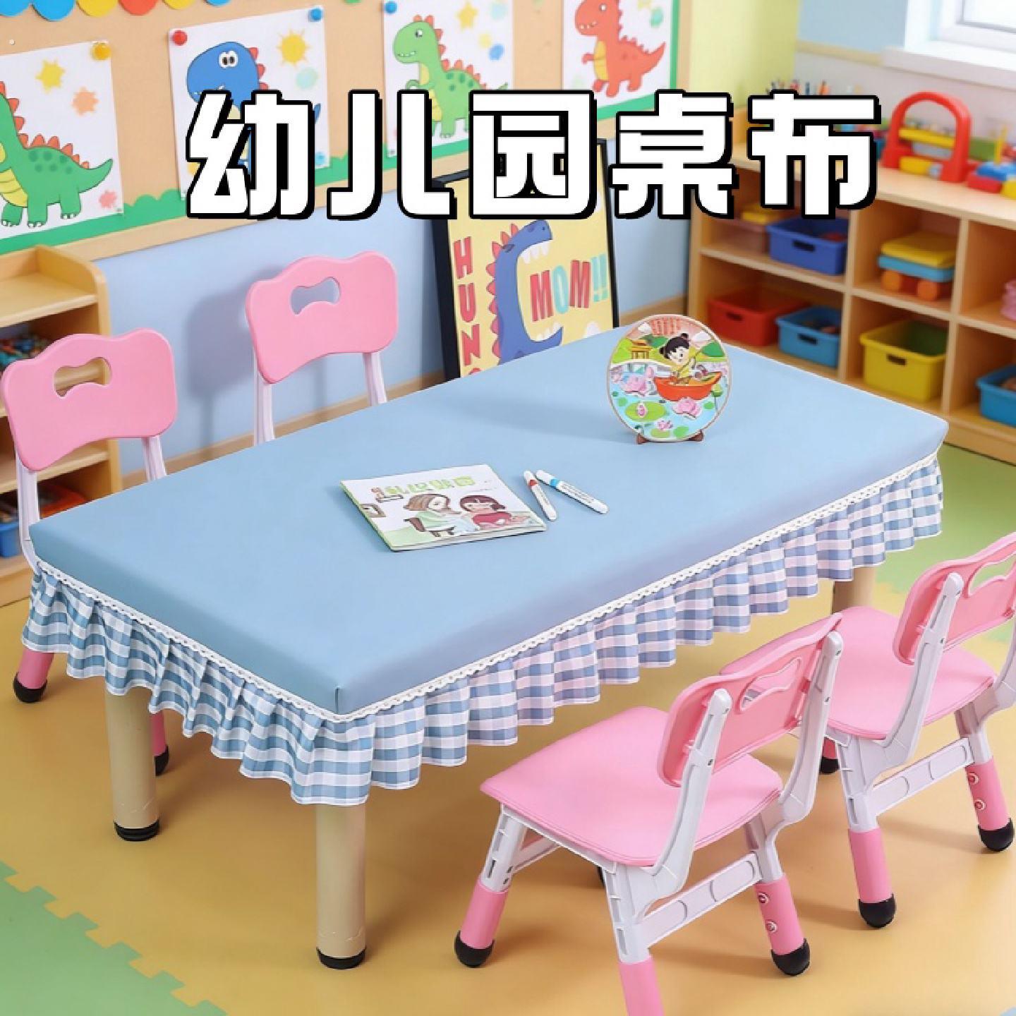 幼儿园桌布防水防油免洗小清新长方形桌子专用桌套定制布艺桌罩