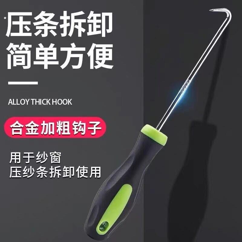 纱窗压纱条取出器钩子塑钢窗户压条毛刷条钩取安装工具辅助拆卸配