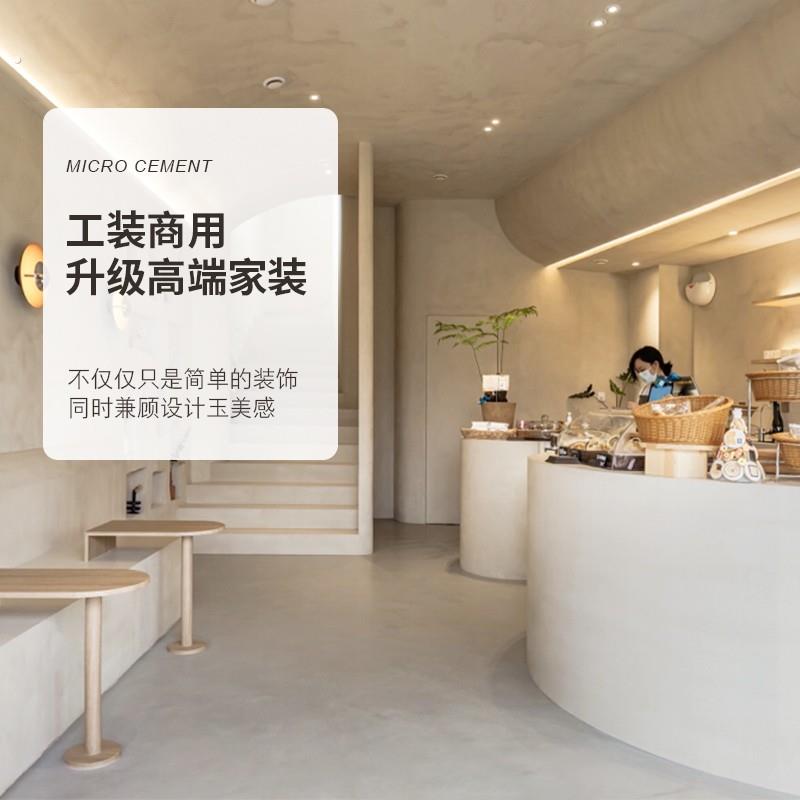 微水泥墙地一体涂料艺术墙面漆地面肌理清水混凝土电视背景墙质感