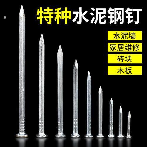 水泥钉圆钉子钢钉钉子墙钉铁钉洋钉挂钩挂画相框墙壁混凝土木工钉