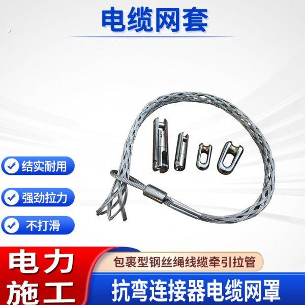 电力电缆网套中间架空导线牵引网套拉放线钢丝网兜旋转抗弯连接器