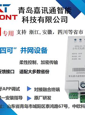 国网南网分布式电源接入单元光伏规约转换器四可设备
