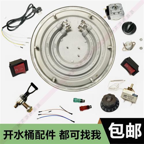 电热盘温控开关组 防干烧加热管配件 开水桶电热盘更换零件