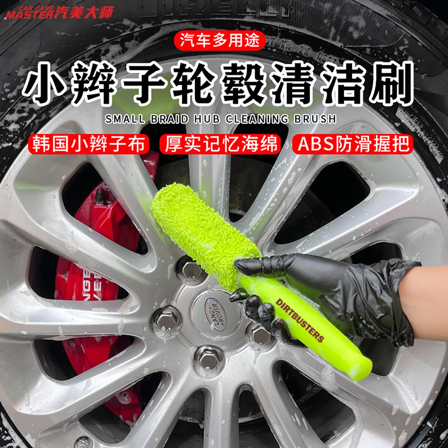 汽车轮毂刷洗车海绵软毛轮胎刷刷子小辫子布钢圈内侧清洗工具用品
