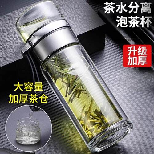 茶水分离泡茶杯男士双层办公玻璃杯个人专用水杯透明过滤便携杯子