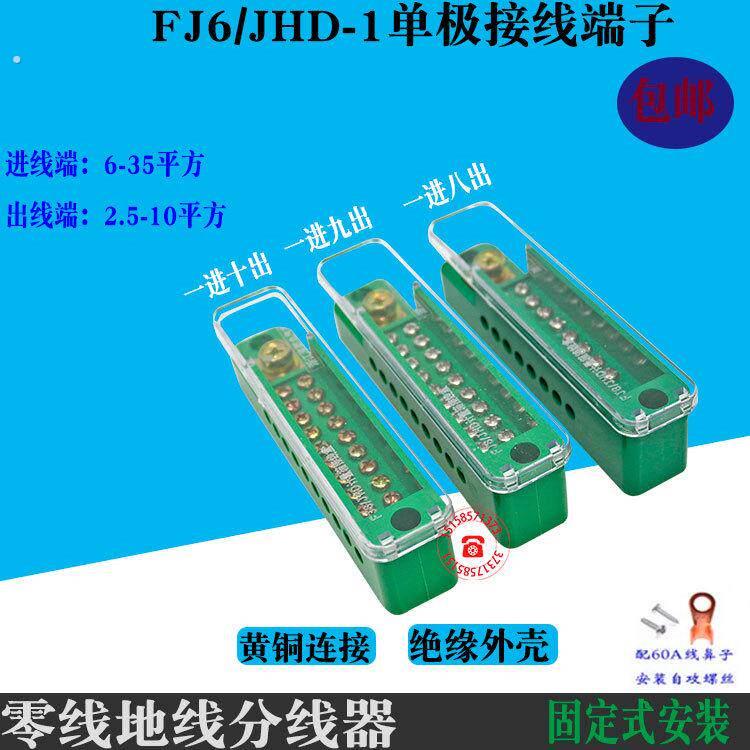一进8/9/10出电线分线器 电表箱多路零线排地排单极1分10接线端子