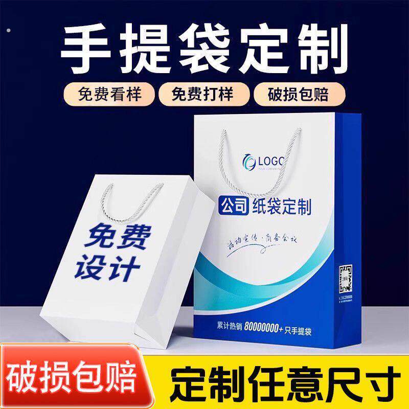 手提袋定制纸袋定制企业礼品袋定做白卡纸加厚订做广告印字纸袋