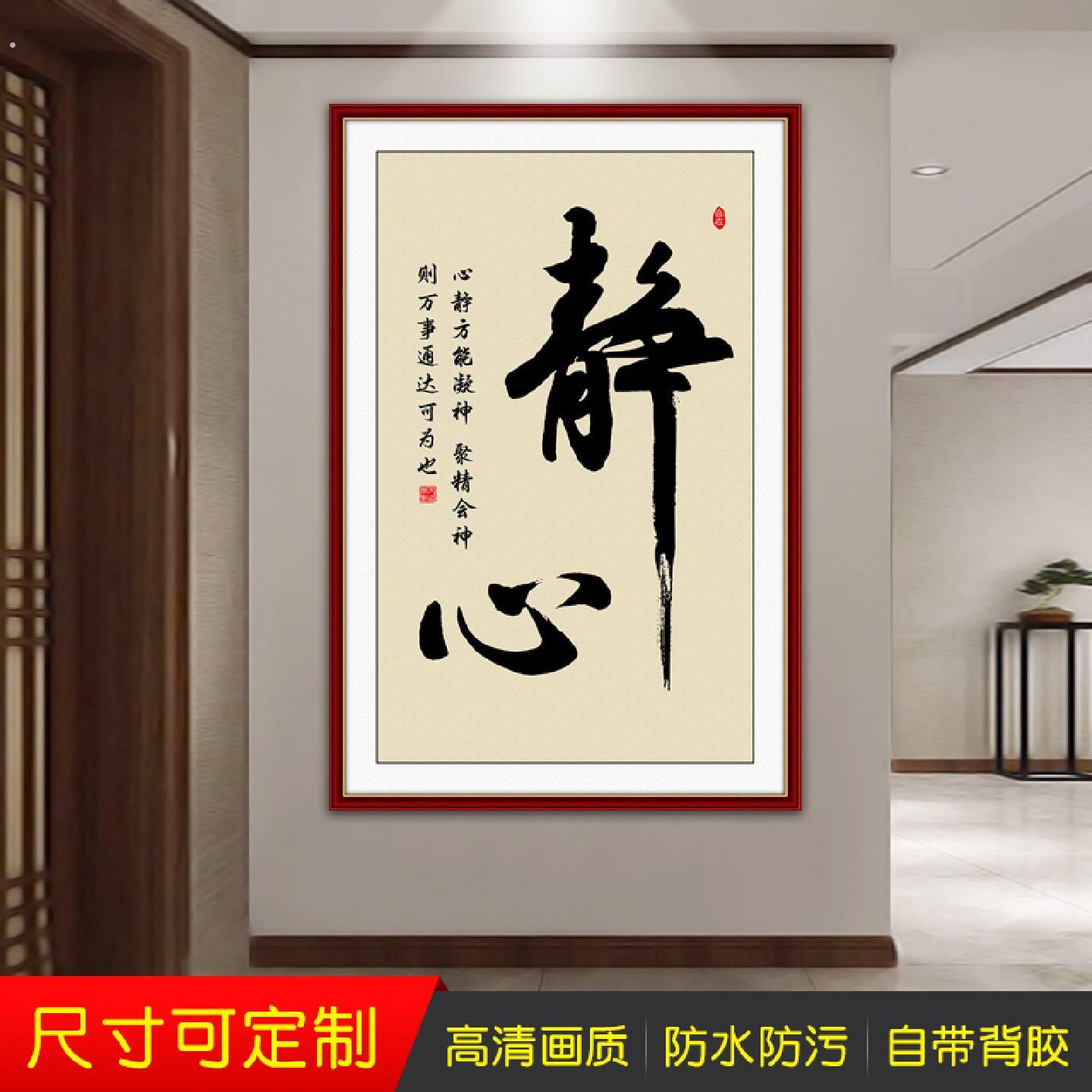 客厅沙发背景墙装饰画入户玄关壁画字画餐厅中式书法挂画高级感