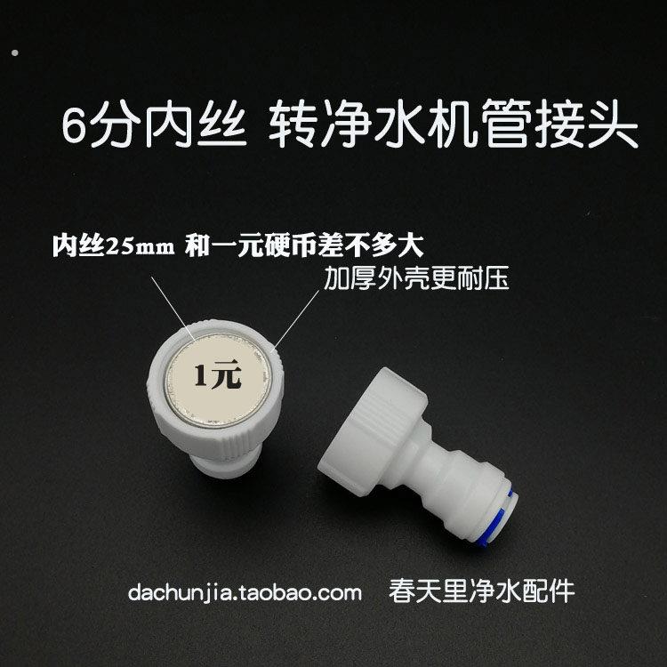 净水机软管2分3分转6分内丝接头净水器转接头开水机制冰机进水口