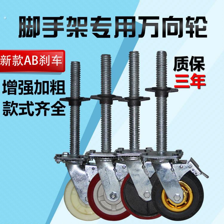 6寸尼龙轮重型脚手架轮子脚轮带丝杠刹车8寸轮移动脚手架配件