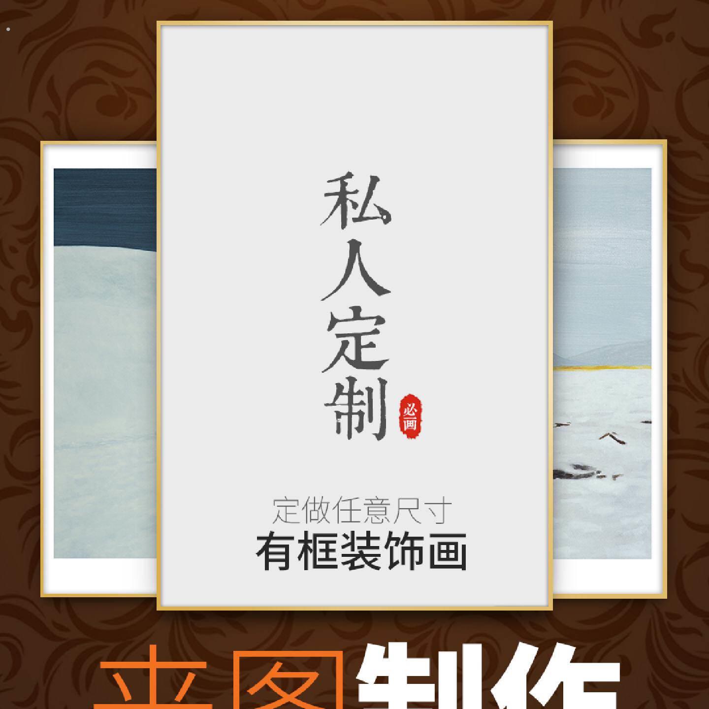 装饰画定制挂画订制来图定做高清喷绘暗面亮面客厅玄关酒店卧室