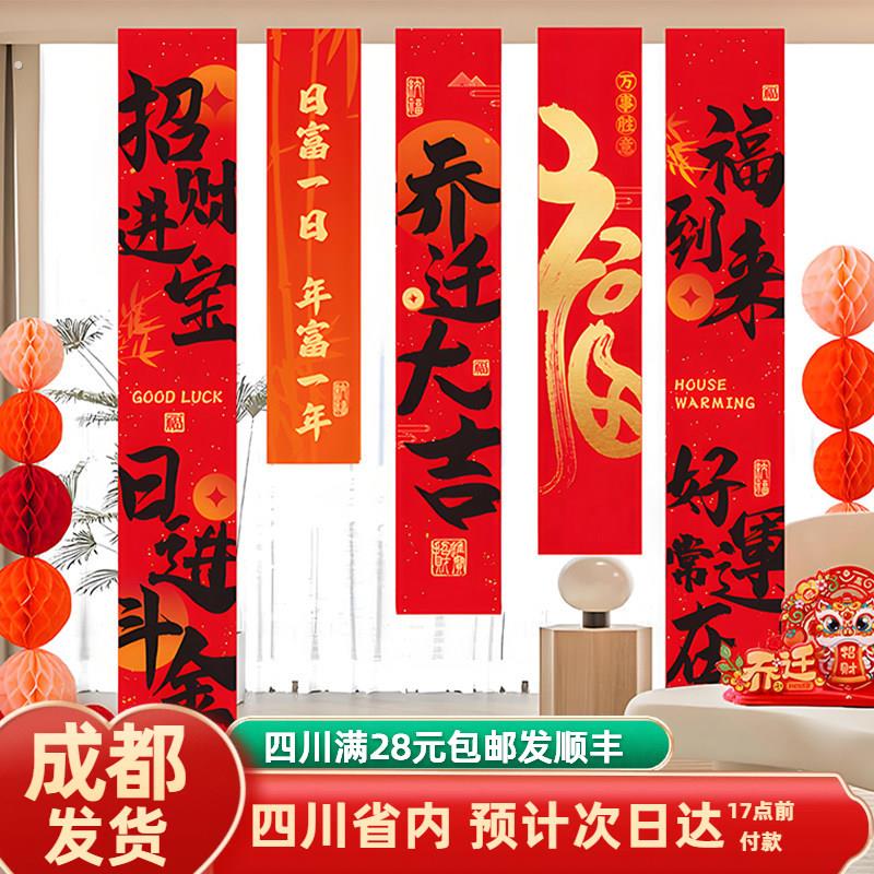 公司乔迁之喜帆布条挂布件新居布置装饰搬家新房客厅乔迁背景墙帆