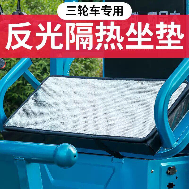电动三轮车防晒坐垫夏季防烫隔热座垫防雨防潮防水通用双面防尘套